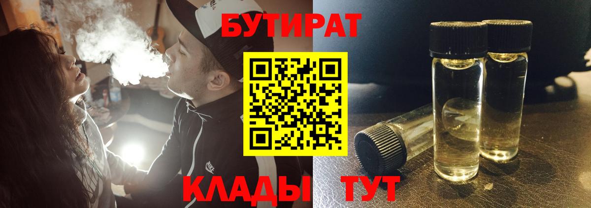 БУТИРАТ оксибутират Волгоград