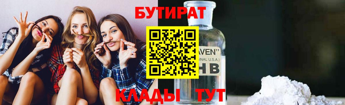 Бутират буратино  Вход с VPN  Волгоград 