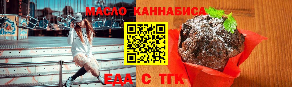 Печенье с ТГК марихуана  Вход с VPN  Волгоград 