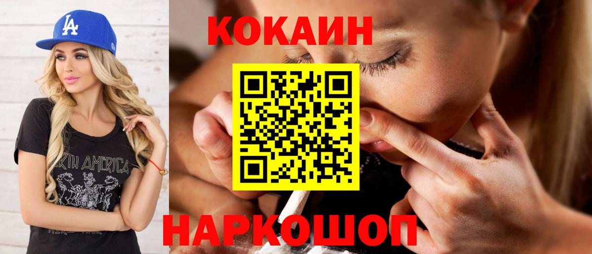 Кокаин  КОКАИН Fish Scale  КОКАИН Эквадор  Вход с VPN  Волгоград 