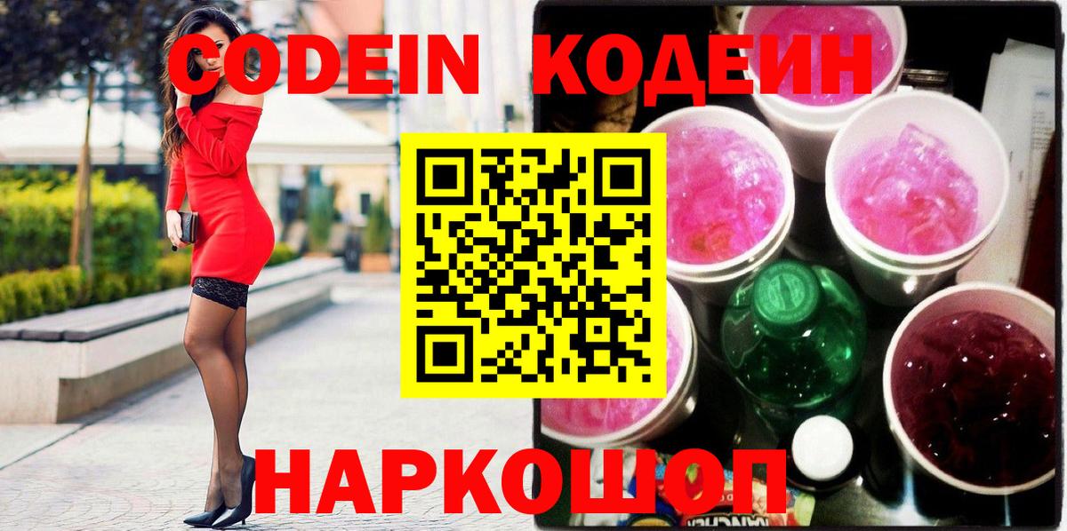 Кодеин напиток Lean (лин)  Codein напиток Lean (лин)  Вход с VPN  Волгоград 