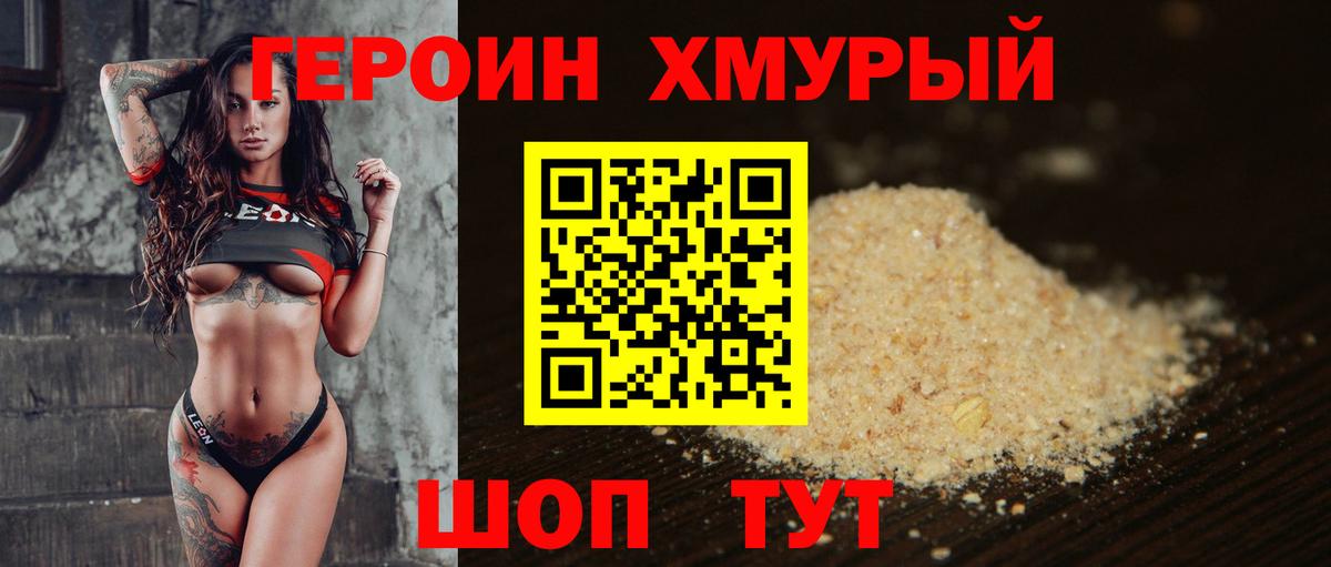 Волгоград  Героин гречка  Героин  Вход с VPN 