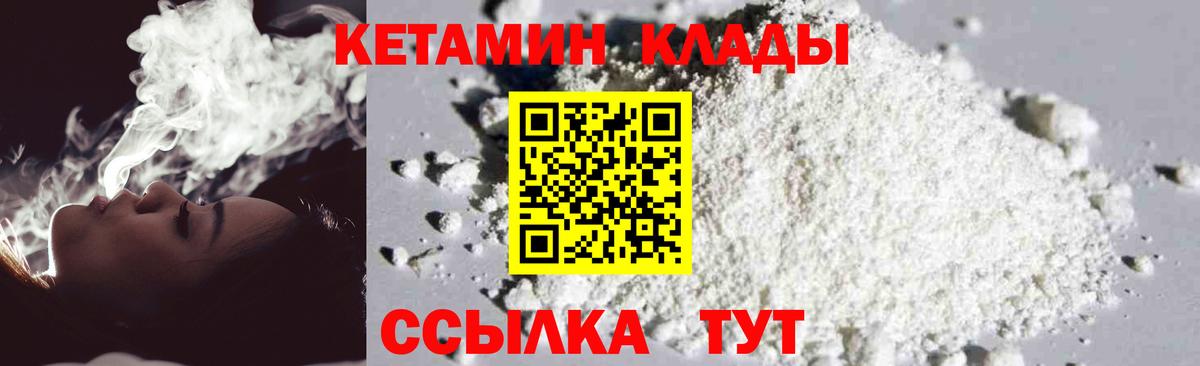 КЕТАМИН ketamine Волгоград