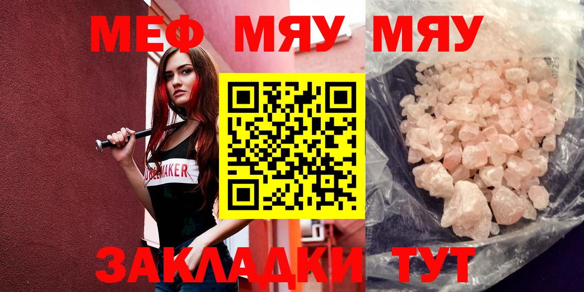 Меф мяу мяу мука Волгоград