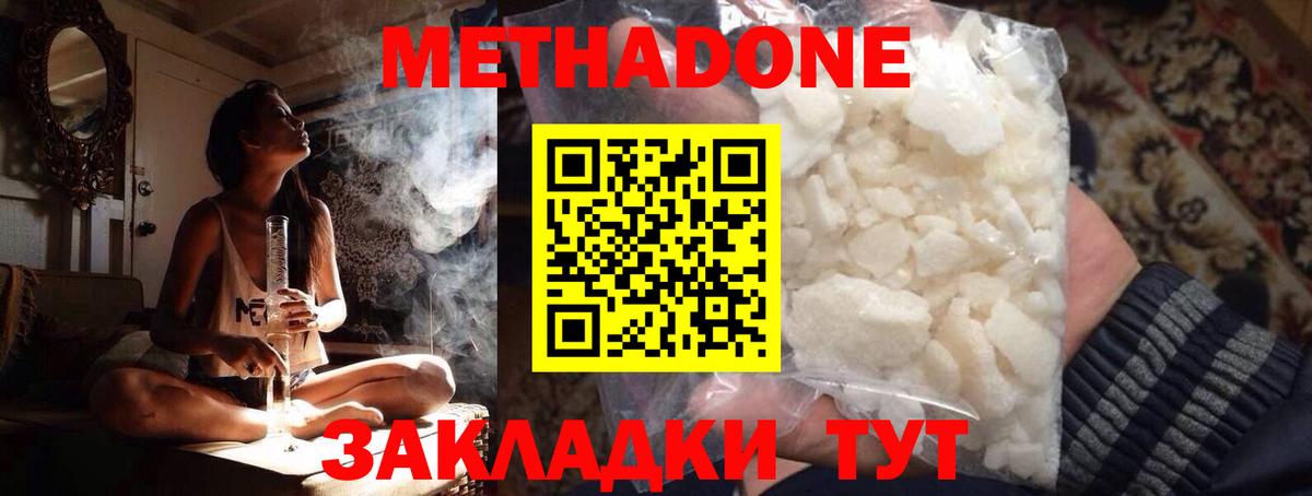 МЕТАДОН кристалл Волгоград