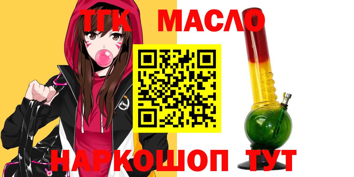 ТГК гашишное масло  ТГК вейп  Волгоград  Вход с VPN 